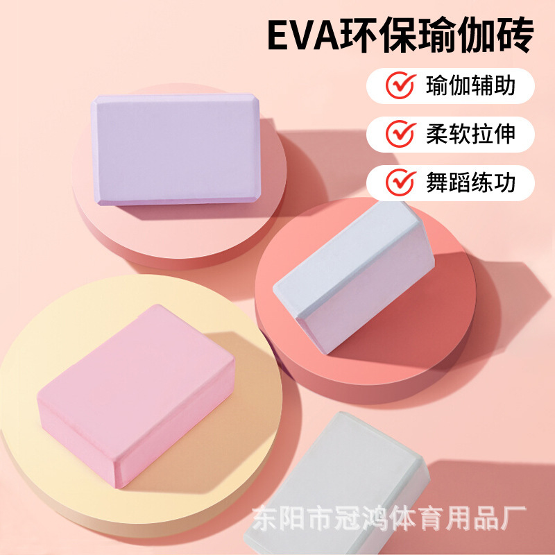 EVA yoga brick yoga pillow fitness brick horse practice brick yoga auxiliary supplies brick wholesale slightly flaw