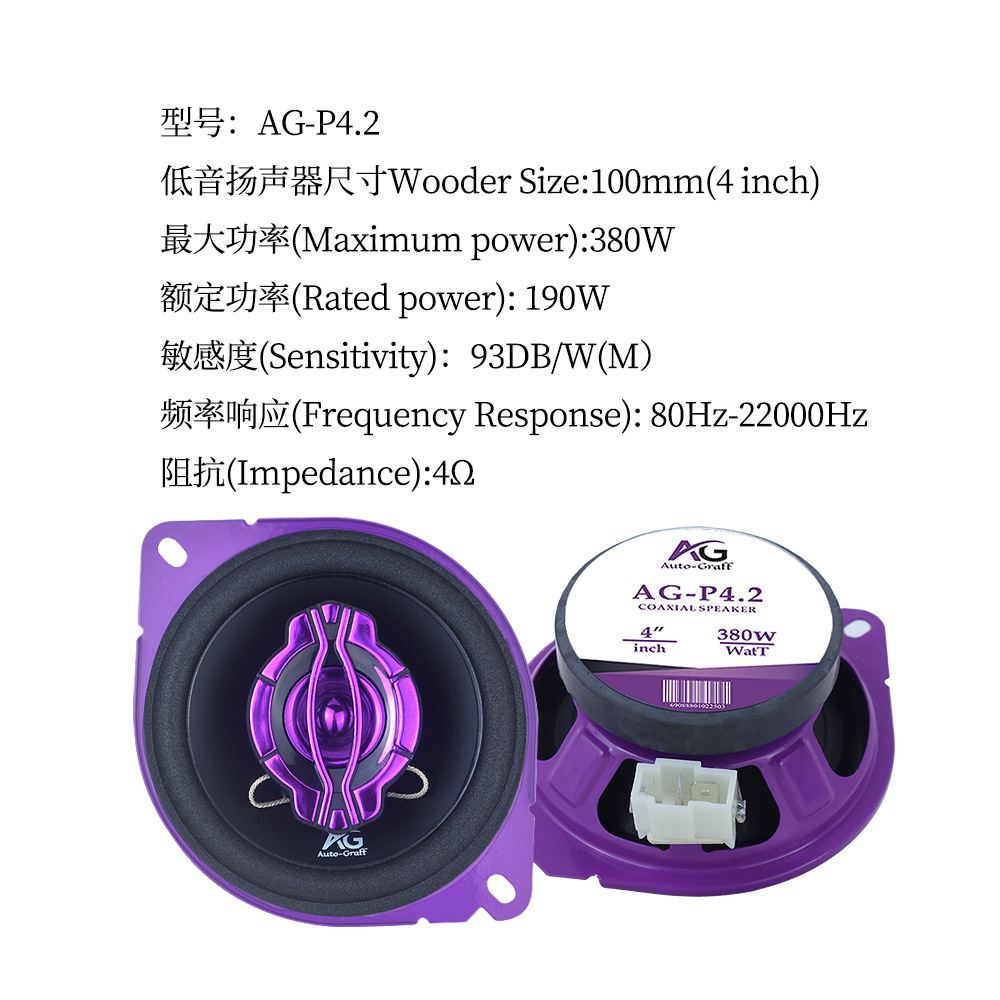 Cross-Border Car Audio Coaxial 4inch with Tweeter Mid-Bass Full-Range Dedicated Car Coaxial Modification Ag-P4.2