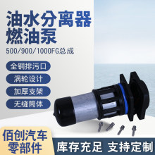 厂家供应电机油水分离器泵jh6柴油电子泵 燃油泵适用于亿利大炮