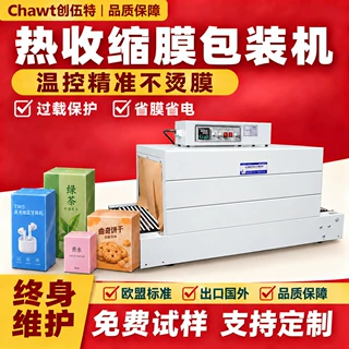 创伍特4020型链式自动热缩膜热缩机塑封热收缩膜礼盒包装机封膜机