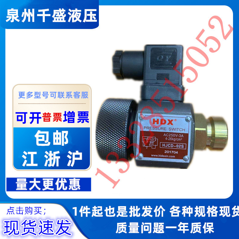 台湾HDX海德信液压压力继电器HED80A/350 HED80H/350 HED80P/350