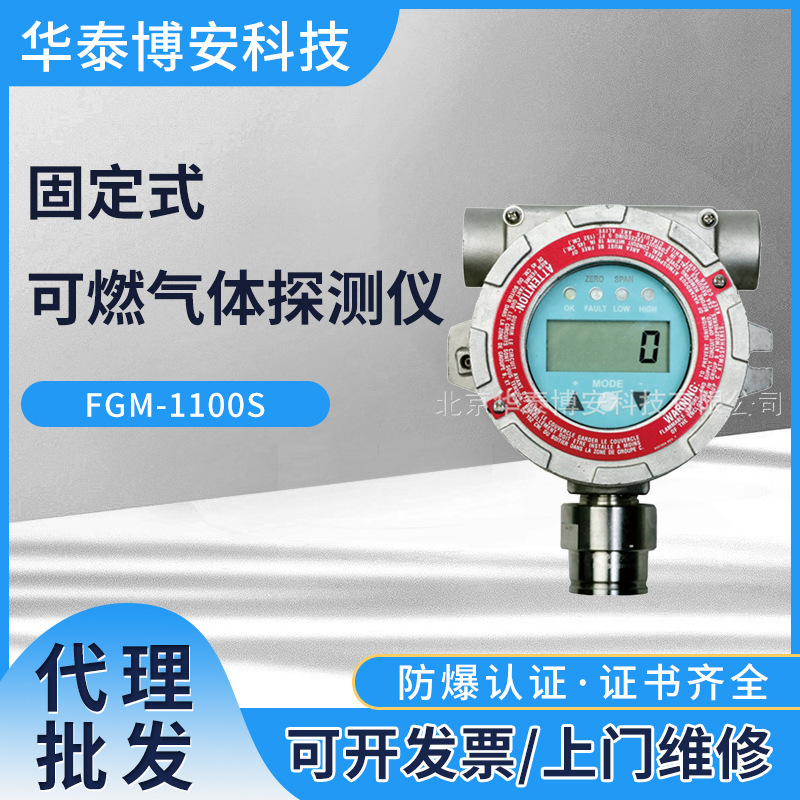 华瑞RAEGuards LEL可燃气体检测探头固定式气体检测仪FGM-1100S