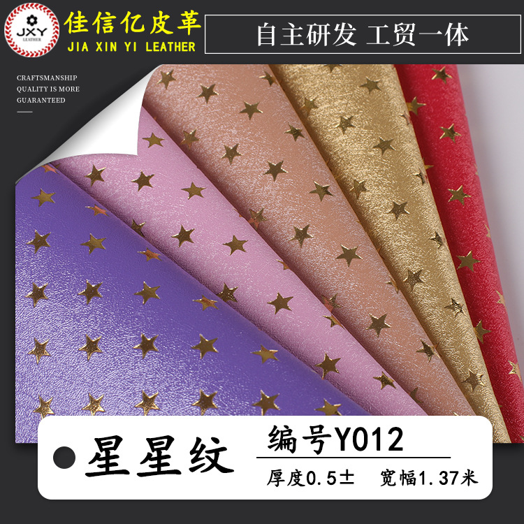 人造革0.5mm烫金星星纹印花pu人造皮革 工艺品手袋手机壳皮套包装