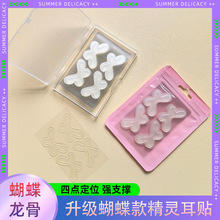 无中生有精灵耳！蝴蝶龙骨型精灵耳贴新升级强支撑显脸小硅胶耳贴