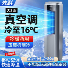 先科可移动空调塔式冷暖一体机无外机单冷户外制冷免安装厨房家用