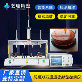 防爆灯四通道防水密封性测试仪正负压测漏检测设备密封性检测仪