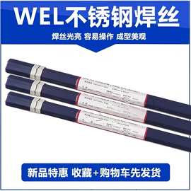 日本WEL TIG 308 309 316L 2209 321 347 317L 385不锈钢氩弧焊丝
