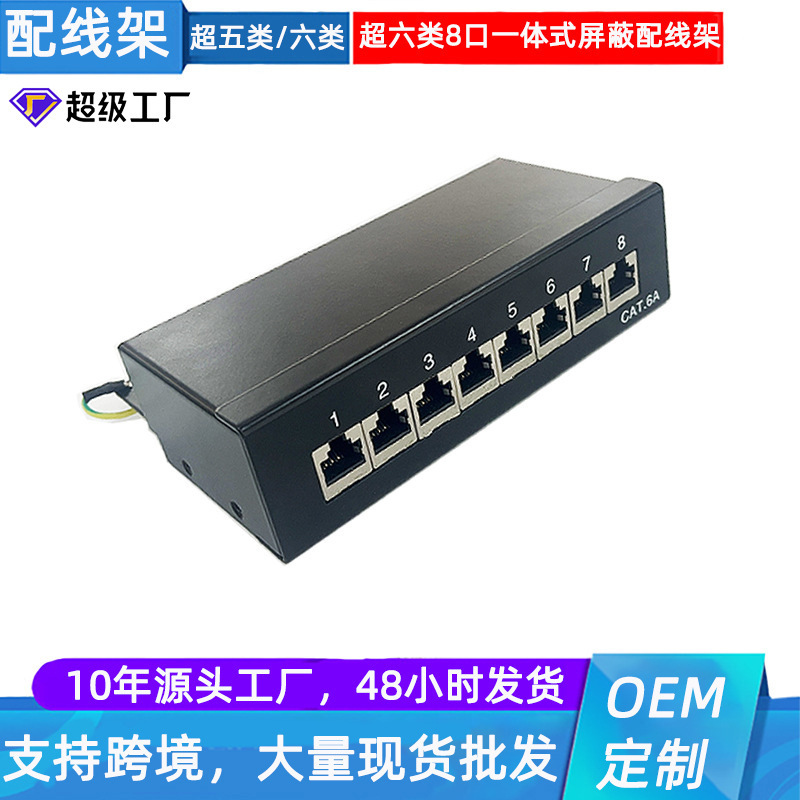 8-Port Integrated Shielded Distribution Frame Cat6A Cabinet Multimedia Cabinet Universal Ftp Category 5E Category 6 Category 6