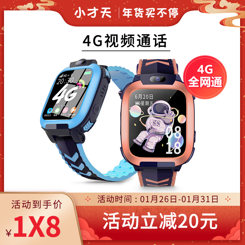 A56全網通4G智能防水兒童電話手表視頻通話交友AI語言WIFI定位