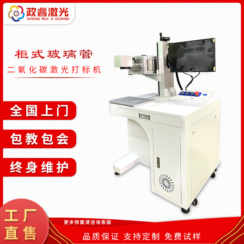 政睿柜式玻璃管CO2二氧化碳激光打标机 竹木皮革板材图标图案打标