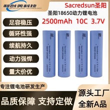Sacredsun�}�18650�늳�2500mAh 10C����늄ӹ������m���ߵؙC