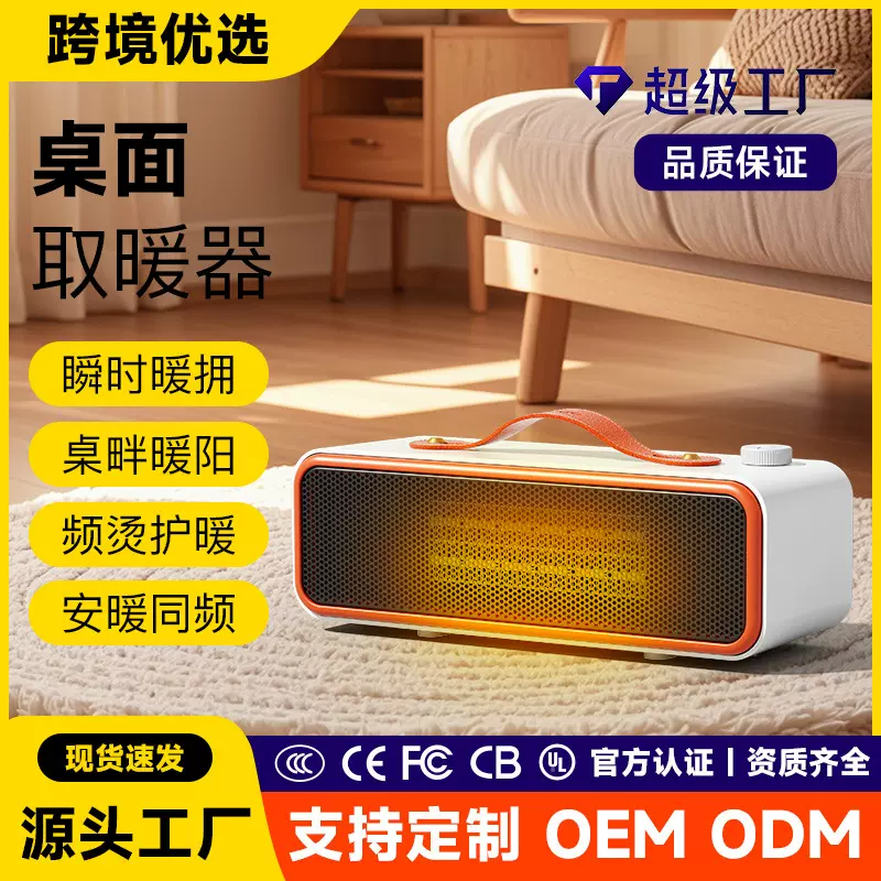 新款定制办公家用桌面小型取暖器亚马逊速卖通跨境平台暖风机