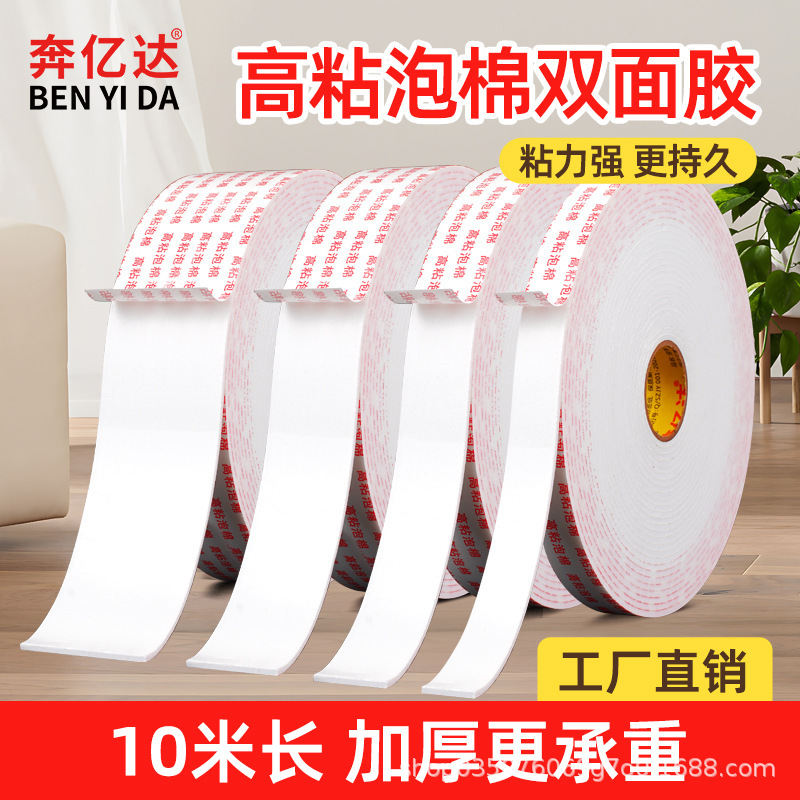 High viscosity foam strong adhesive double-sided tape strong foam sponge tape billboard fixed 2.5mm High viscosity foam strong adhesive double-sided tape strong foam sponge tape billboard fixed 2.5mm