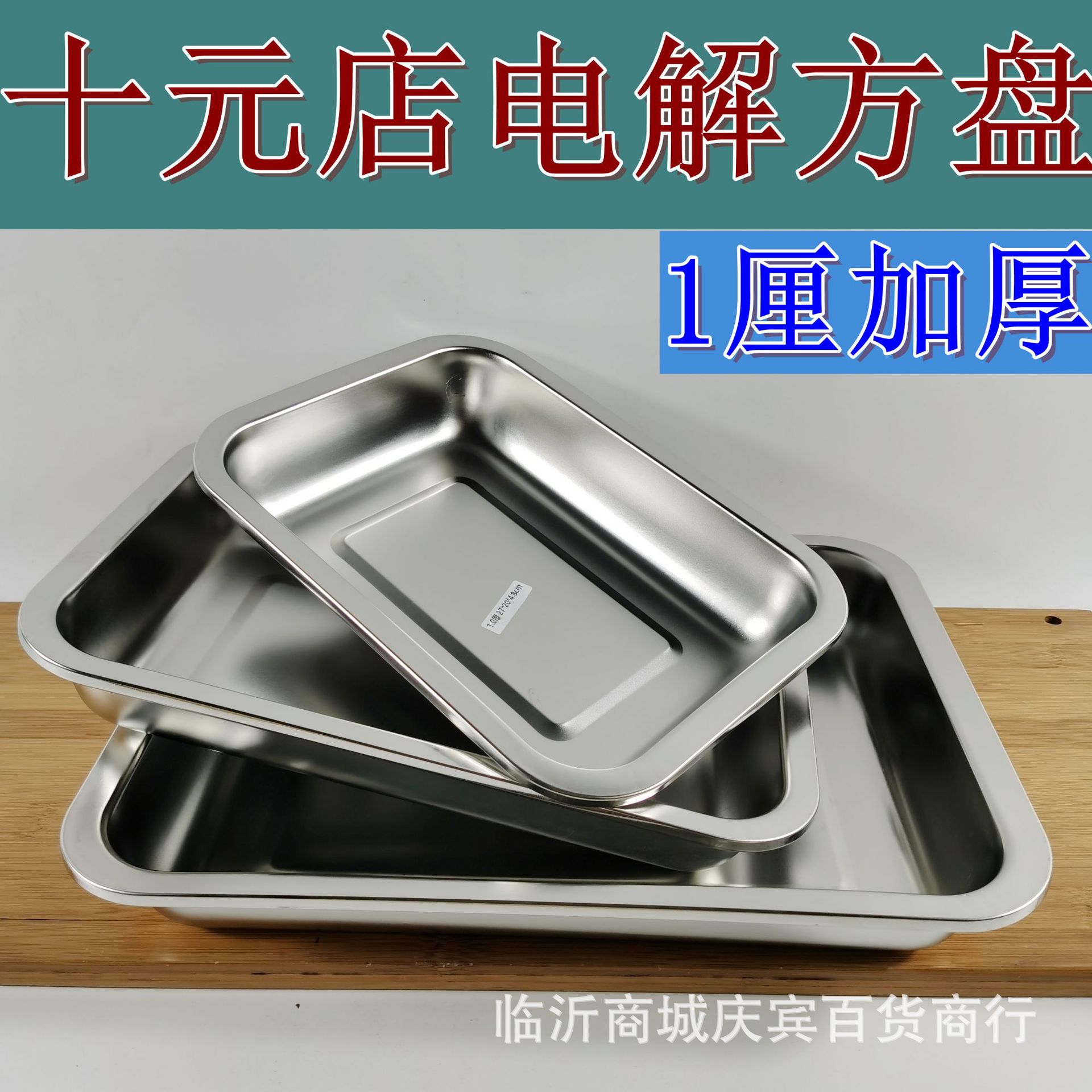 Stainless Steel Square Plate Thickeneded Electrolytic 1 cm School Kitchen Meal Plate Rectangular Plate Dumpling Plate Fruit Plate