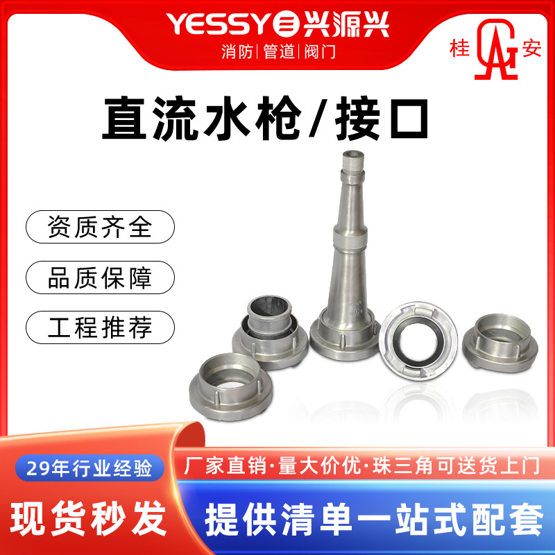 消防水枪头桂安平安消防器材消防水带内扣式直流开关消防栓接扣口