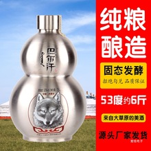 巴尔汗内蒙宝葫芦不锈钢酒纯粮食酿造酒厂发酵清香型白酒53%Vol3L