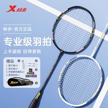 特步羽毛球拍正品旗舰店初学者轻便碳素一体成人铝合金双拍套装新
