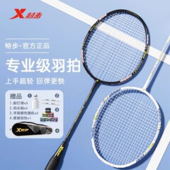 特步羽毛球拍正品旗舰店初学者轻便碳素一体成人铝合金双拍套装新