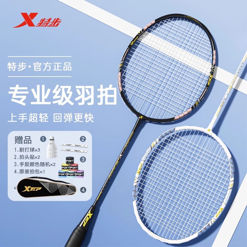 Xtep Badminton Racket Authentic Flagship Store Beginner Lightweight Carbon Fiber Integrated Adult Aluminum Alloy Double Racket Set New Xtep Badminton Racket Authentic Flagship Store Beginner Lightweight Carbon Fiber Integrated Adult Aluminum Alloy Double Racket Set New