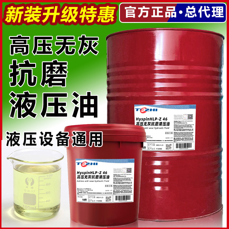 高压无灰抗磨液压油32号46号68号折弯机压铸机工程机械液压专用油