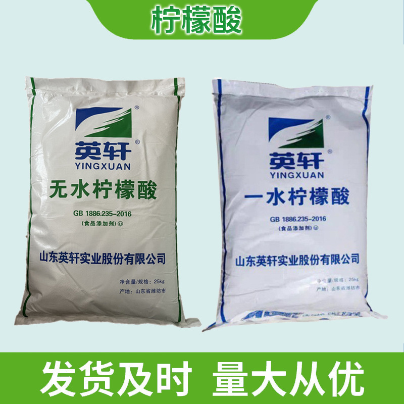 无水柠檬酸食品级酸度调节剂柠檬酸除垢剂食品添加剂价格优惠