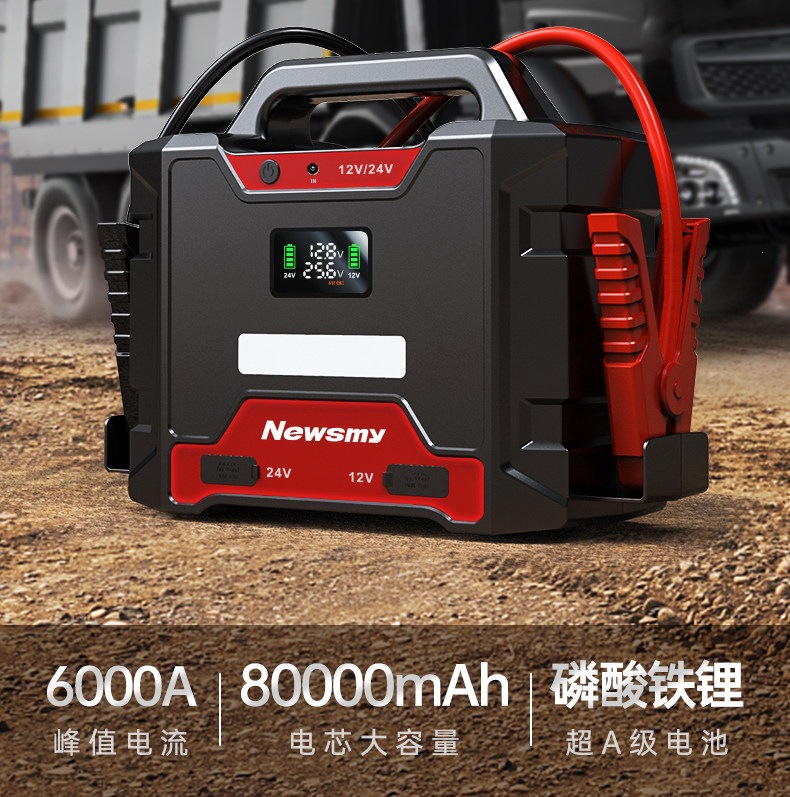 Newman Car Emergency Starting Power Supply for Large Trucks 12V24V Large Capacity Vehicle Emergency Jump Starter Battery Booster