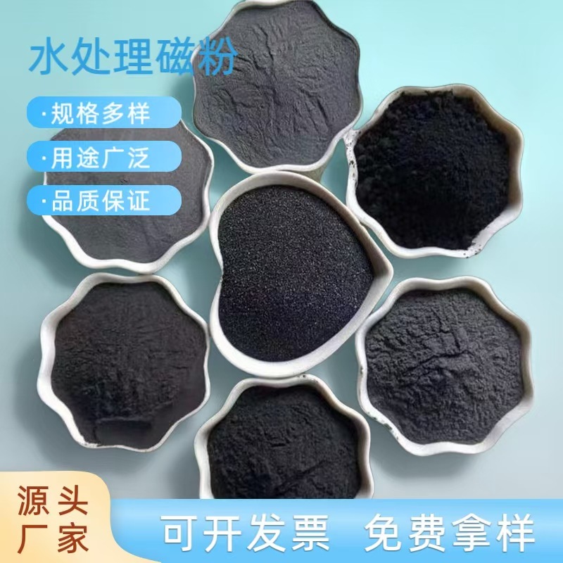 供应铁粉四氧化三铁污水处理磁粉高含量精细磁粉铁氧体粉煤矿洗煤