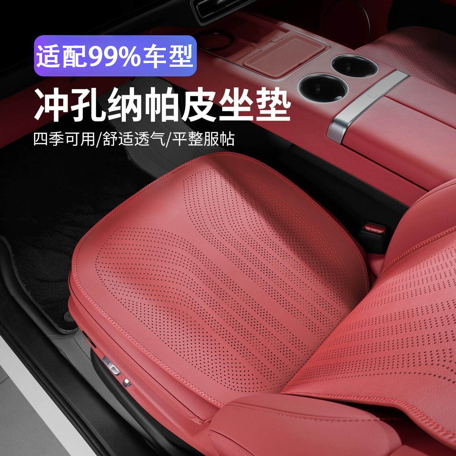 Car Seat Cushion Single Piece Nappa Summer Seat Cover Universal for All Seasons Perforated Breathable Three-Piece Set for Rear Seats