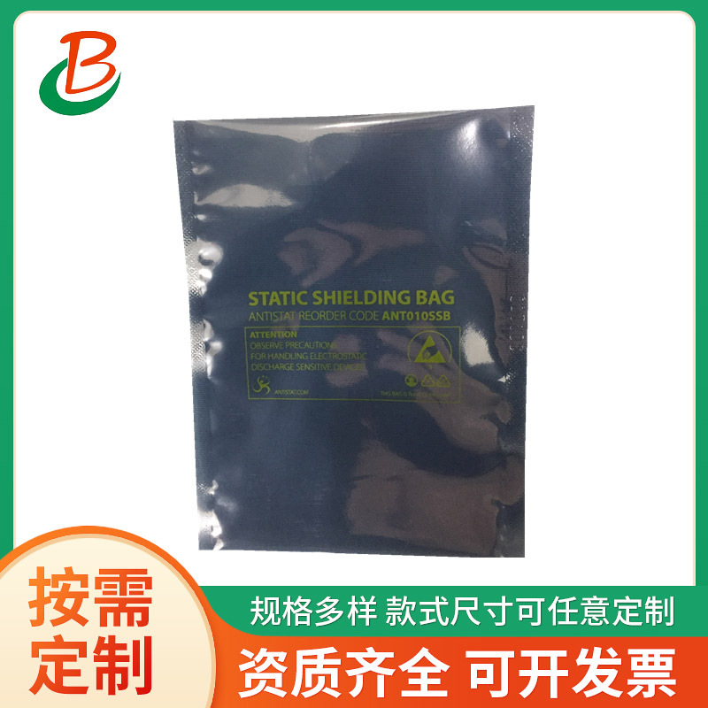 防静电自封袋拉链袋 主板电子器件防静电封口屏蔽塑料包装袋 定做