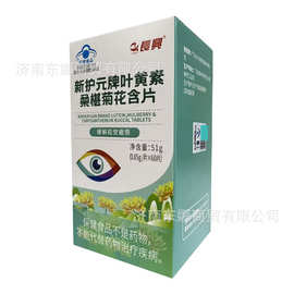 长兴新护元牌叶黄素桑椹菊花含片缓解视觉疲劳儿童青少年视觉疲劳