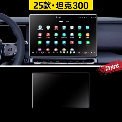and interior accessories, Car paint protective film - 25-tank-300-navigation-fingerprint-resistant-matte-flexible-tempered-glass-screen-protector-other