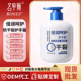 【控价款】ENSEO倍润呵护嫩滑护手霜保湿手部补水滋润护理厂家发