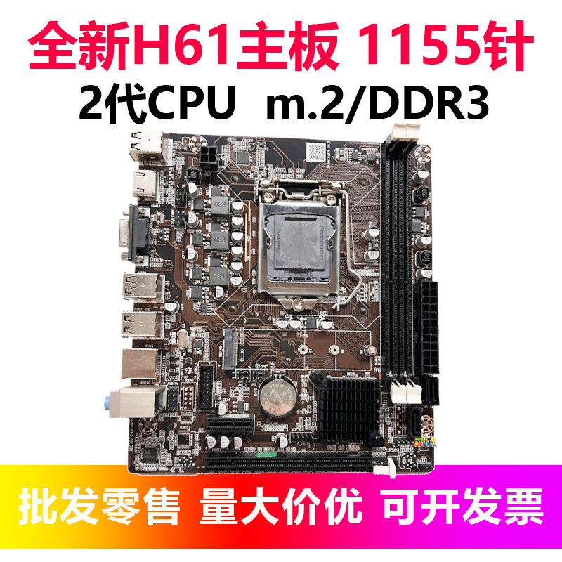全新H61迷你机工控主板1155针2代CPU 支持DDR3双核/四核I3 5CPU