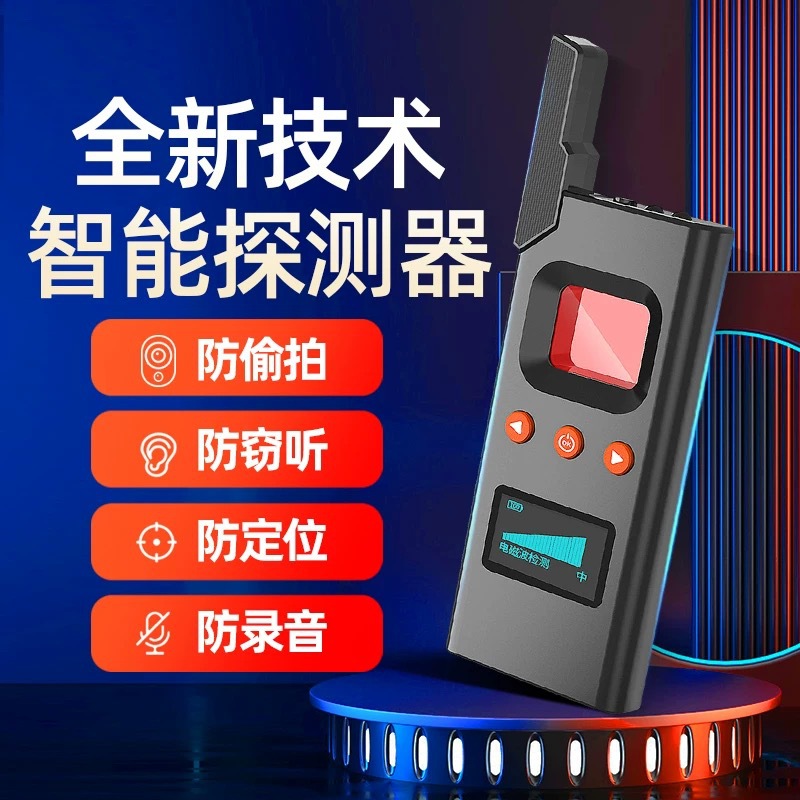 酒店防摄像头偷拍防窥听检测定位探测器防定位跟踪查激光检测仪