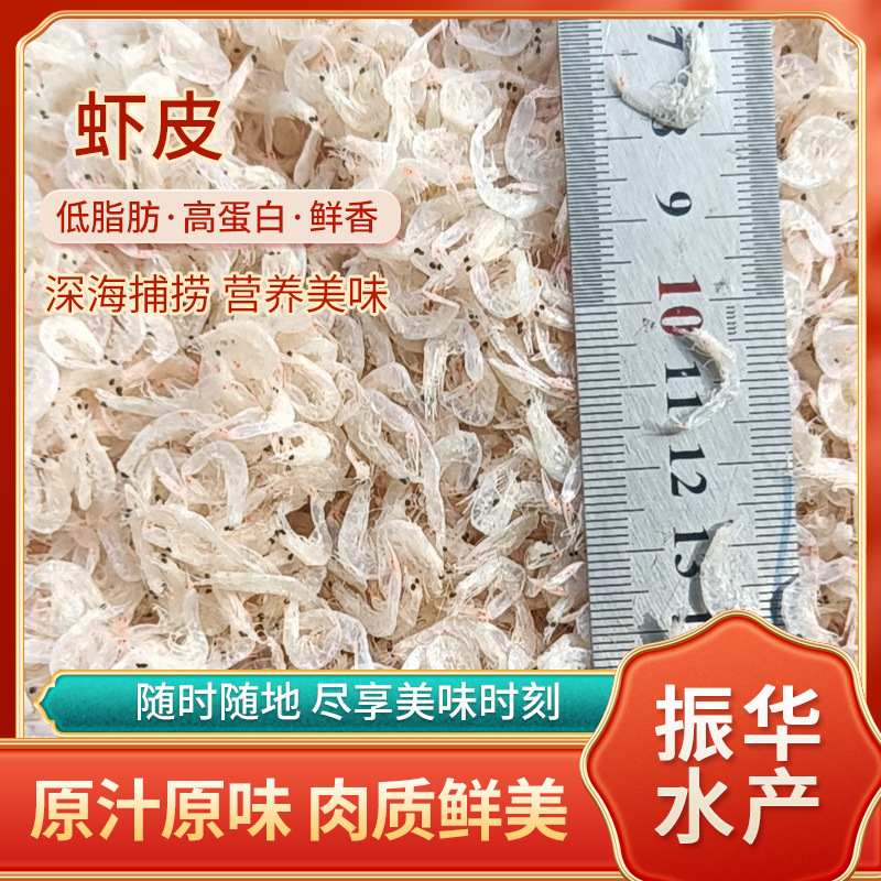 营养淡晒淡干海产品大号虾皮散装水产海鲜虾皮制品干货厂家批发
