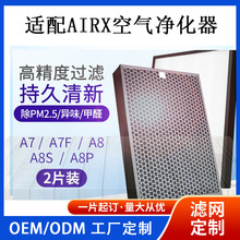 适配airx空气净化器滤芯A7/A7F/A8/A8S/A8P复合过滤网除甲醛PM2.5