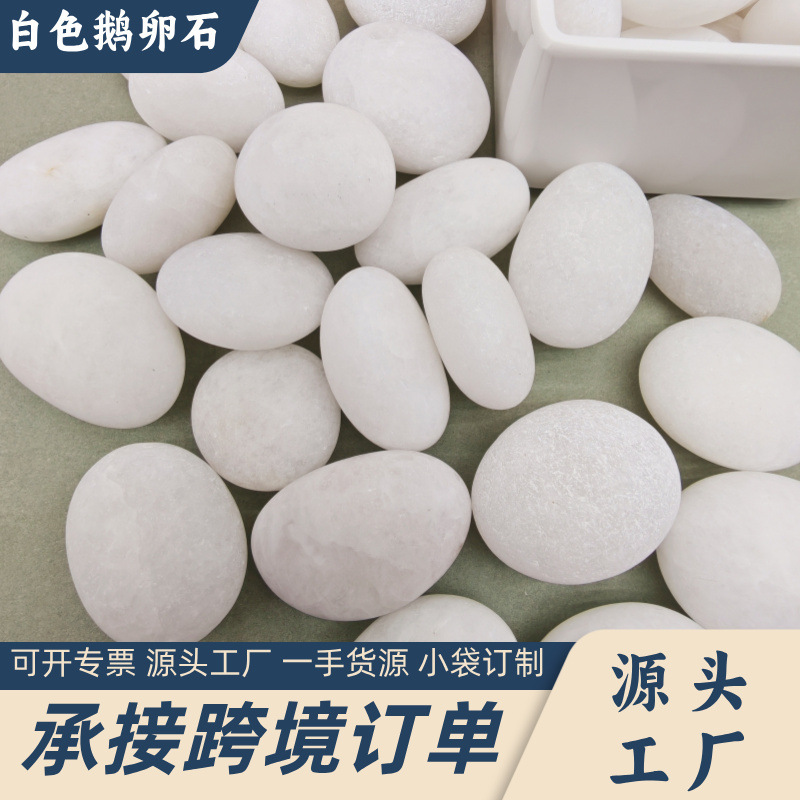 Cross-border white pebbles for courtyard landscaping, paving, interior decoration, aquarium landscaping, and flower pot paving using rainstone Cross-border white pebbles for courtyard landscaping, paving, interior decoration, aquarium landscaping, and flower pot paving using rainstone