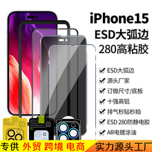 iPhone15钢化膜 苹果15钢化膜 适用iPhone15防指纹高清手机前贴膜