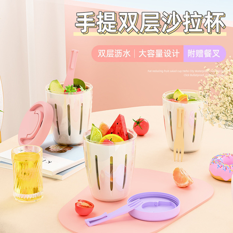 ins风便携式水果杯早餐沙拉杯外带野餐脱水器双层沥水杯多用途盒|undefined