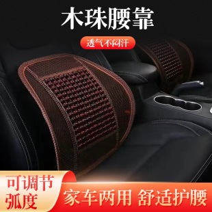 汽車木珠腰部護腰靠墊 座椅辦公室靠背腰靠 冰絲透氣車載腰枕靠背