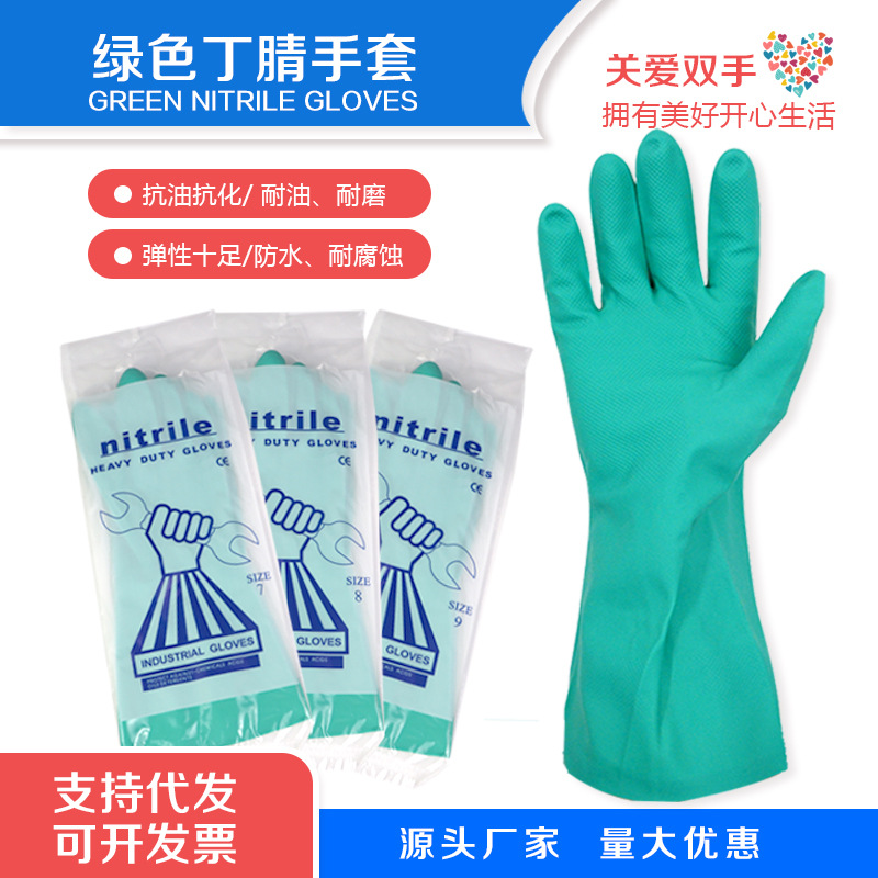 劳保手套批发绿色工业丁腈防油耐酸碱防化手套加长乳胶家务手套