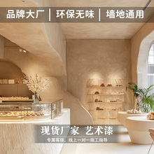 艺术漆微水泥微陶泥室内外墙地面漆客甜品店无甲醛艺术涂料