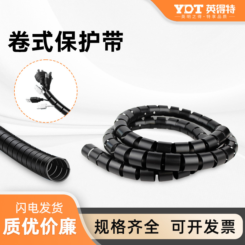 卷式保护带尼龙缠绕塑料套管收纳束线保护电缆电线套绝缘套管