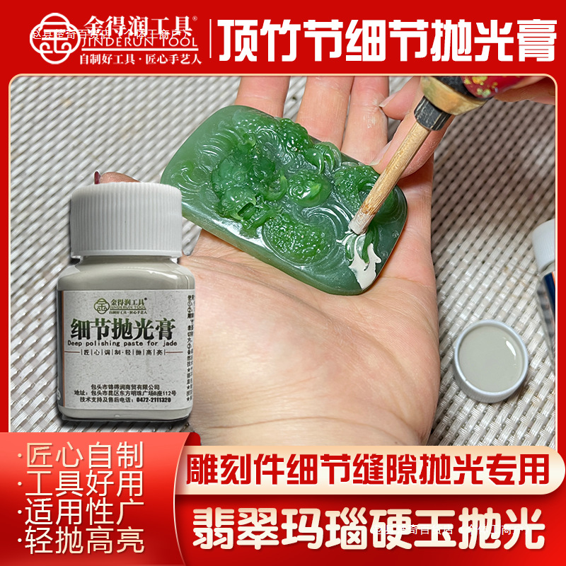 金得润顶竹节抛光膏雕刻件细节缝隙细小处抛光顶竹节镜面翡翠