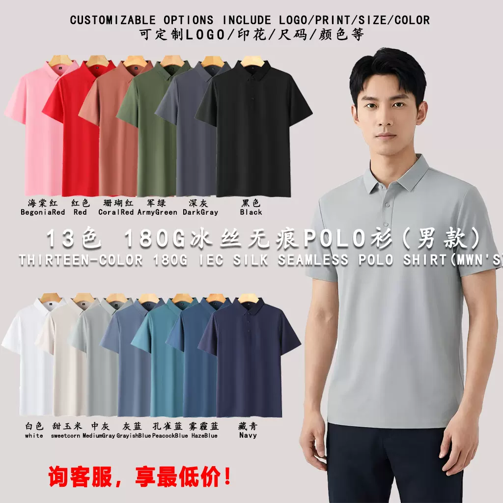 180g冰丝无痕男士polo衫logo上衣夏季翻领半袖短袖工作服t恤印字