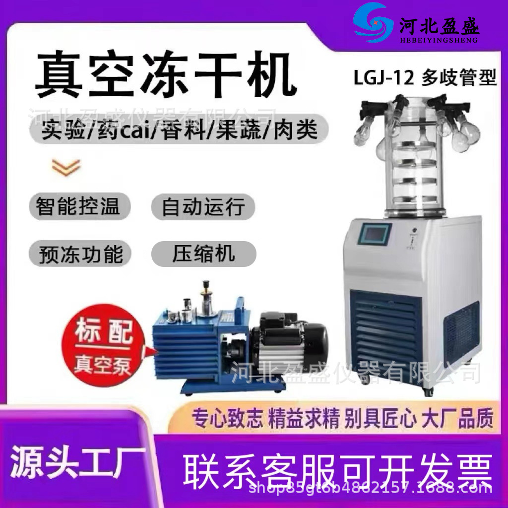 真空冷冻干燥机药品食品科研真空预冷全套干燥制冷实验冻干机