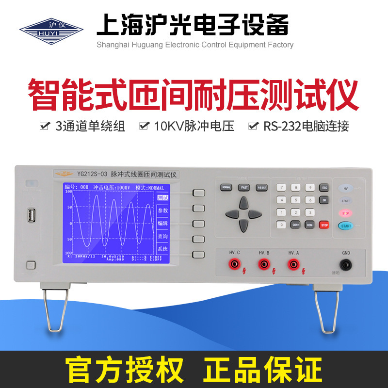 Huguang Interturn Voltage Tester Pulse Motor Coil Impact Short Circuit Measuring Instrument Yg211S-10 201B Huguang Interturn Voltage Tester Pulse Motor Coil Impact Short Circuit Measuring Instrument Yg211S-10 201B