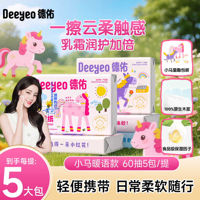 Deyou Cloud Soft Tissue Baby Moisturizing Tissue, Little Horse Design, Portable Small Pack for School, 60 Sheets