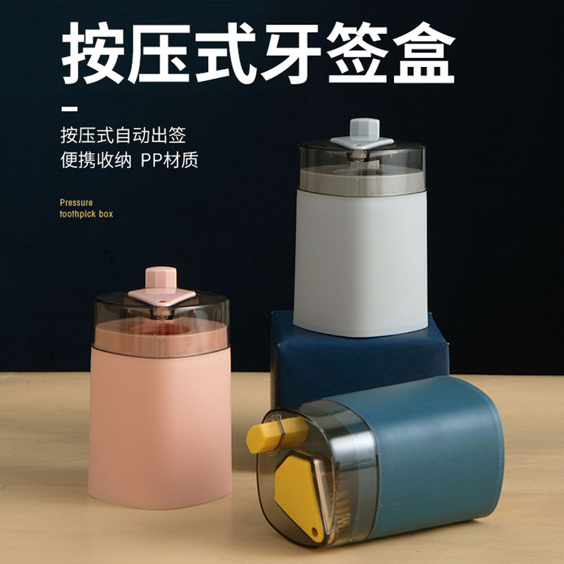 3個創意家用按壓式牙籤盒便攜透明塑料大容量餐桌自動彈出牙籤筒