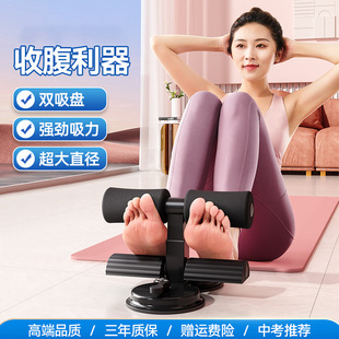 New Sit-ups Auxiliary Equipment Sports Equipment Fitness Home Exercise Abdominal Muscle Suction Foot Fixator for Men and Women